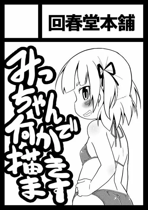 それゆけ!!チーム杉崎 Page.25