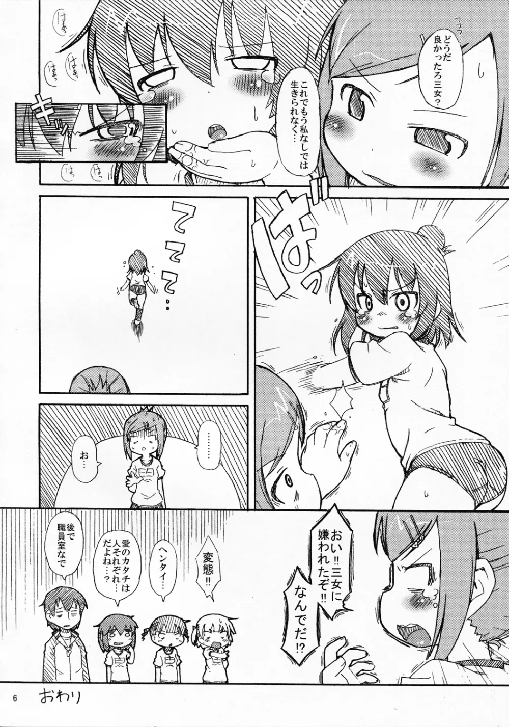 それゆけ!!チーム杉崎 Page.7