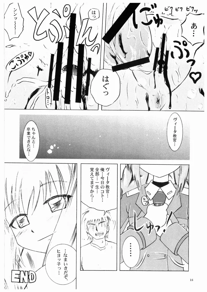 おしえて!ヴィータ教官!!2 Page.16