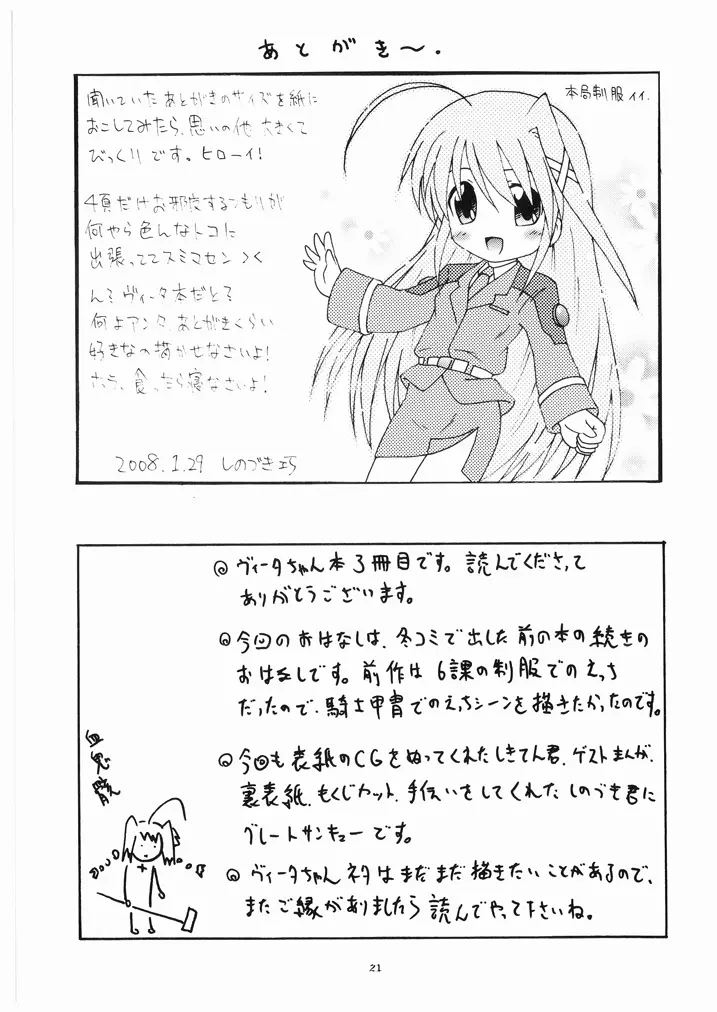 おしえて!ヴィータ教官!!2 Page.21