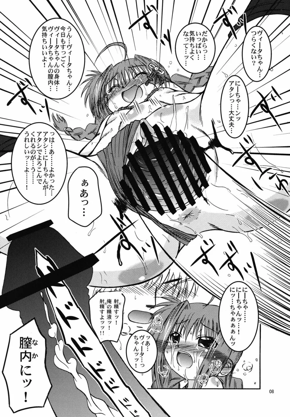 甘ヴィータ Page.8