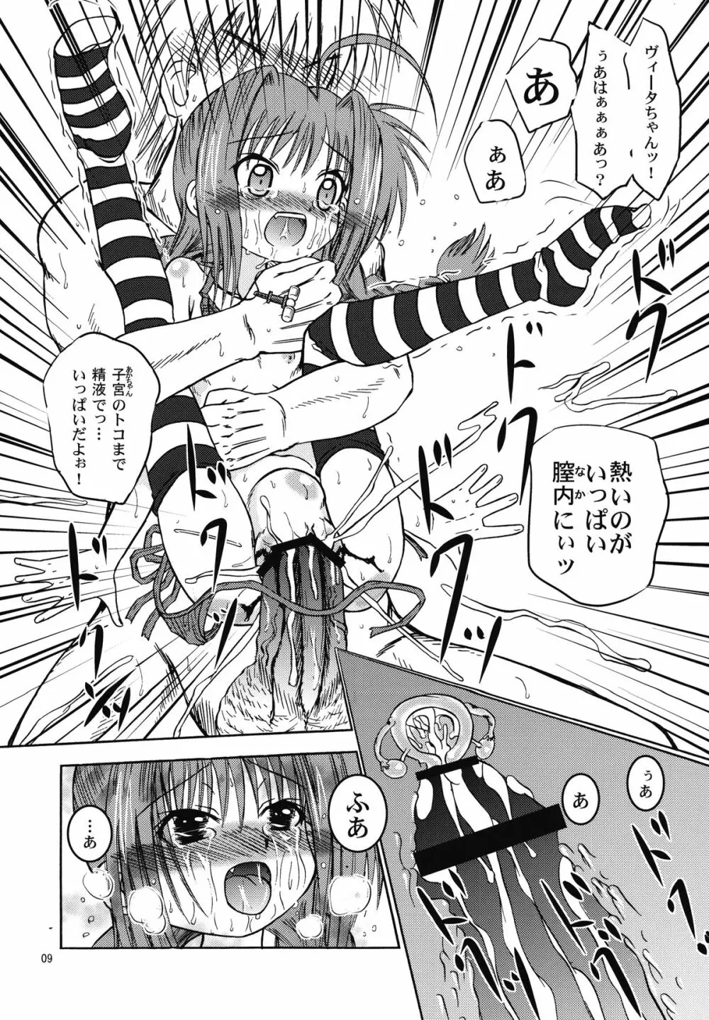 甘ヴィータ Page.9