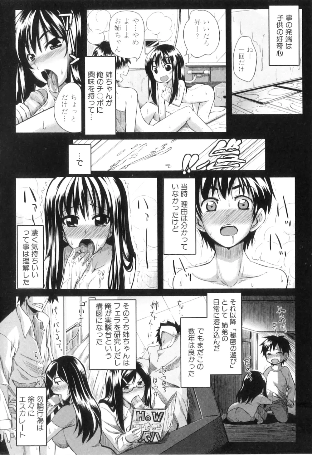 フェラピュア ～御手洗さん家の事情～ Page.10