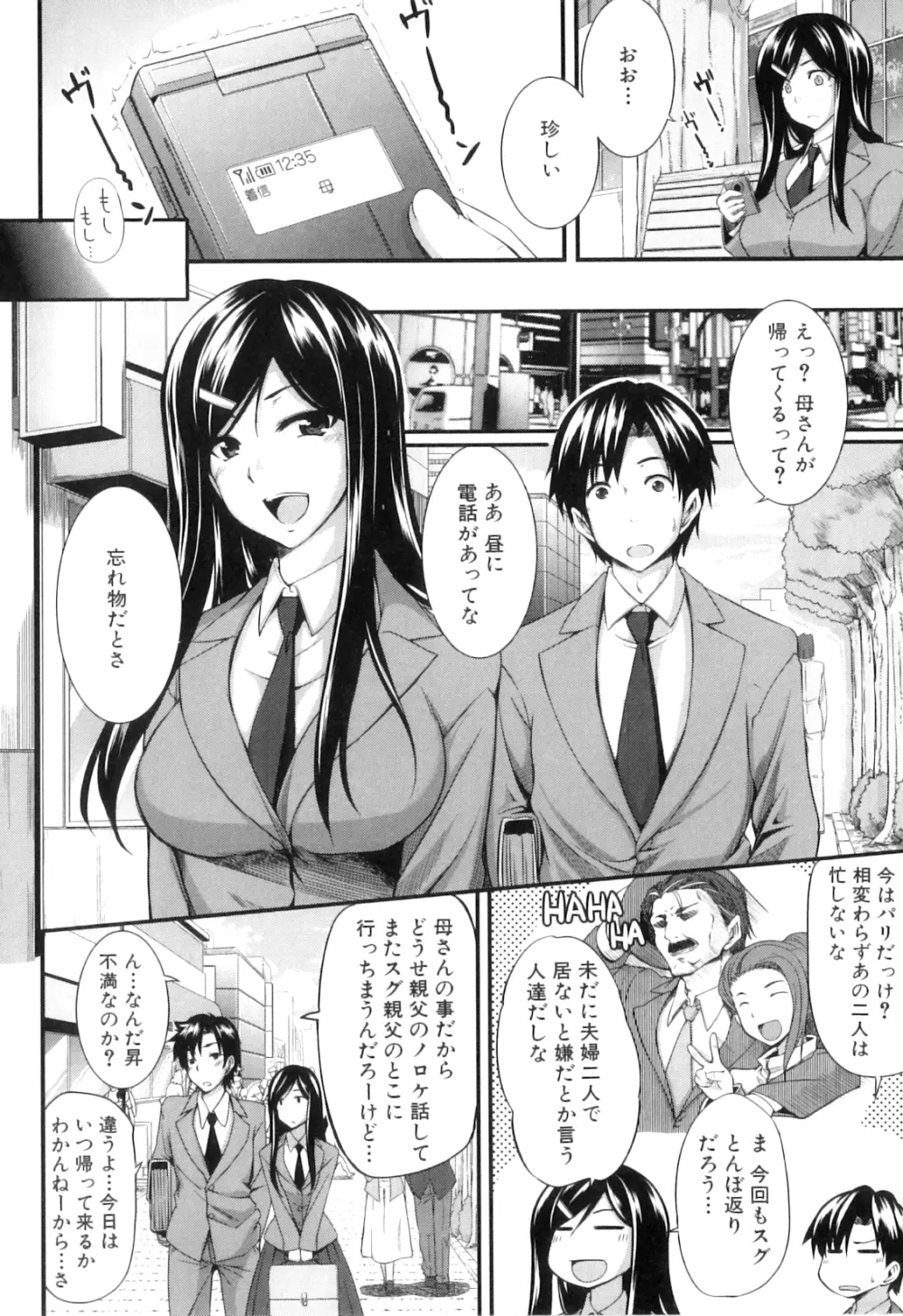 フェラピュア ～御手洗さん家の事情～ Page.102