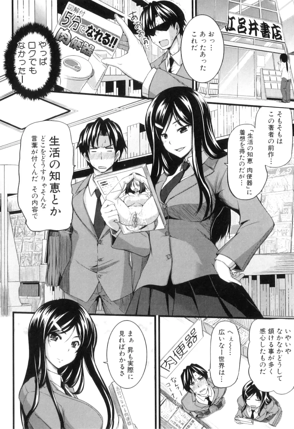 フェラピュア ～御手洗さん家の事情～ Page.104