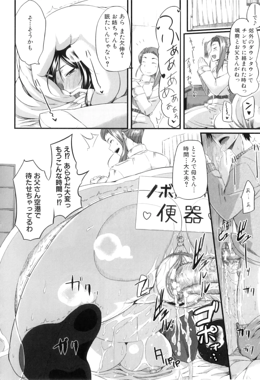 フェラピュア ～御手洗さん家の事情～ Page.126