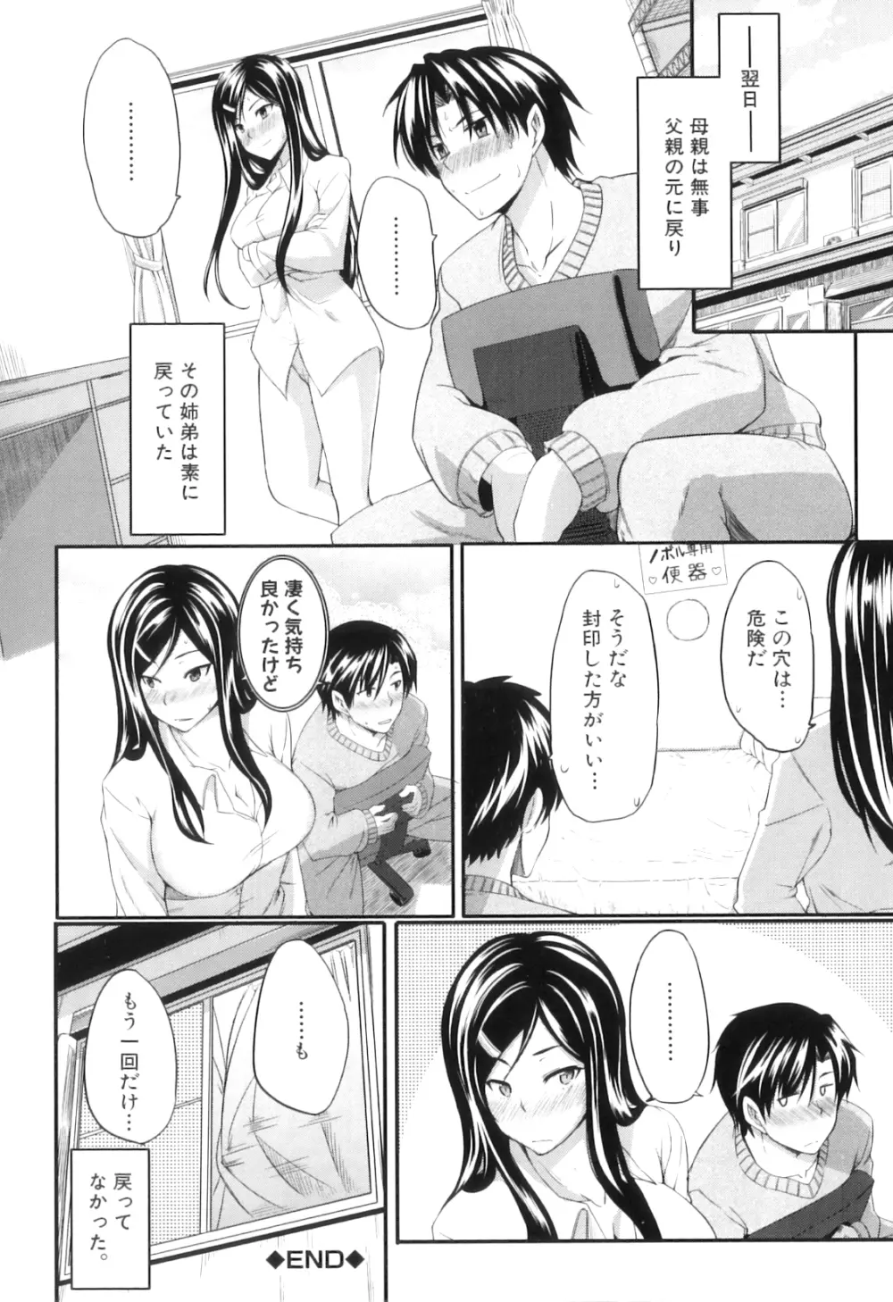 フェラピュア ～御手洗さん家の事情～ Page.136