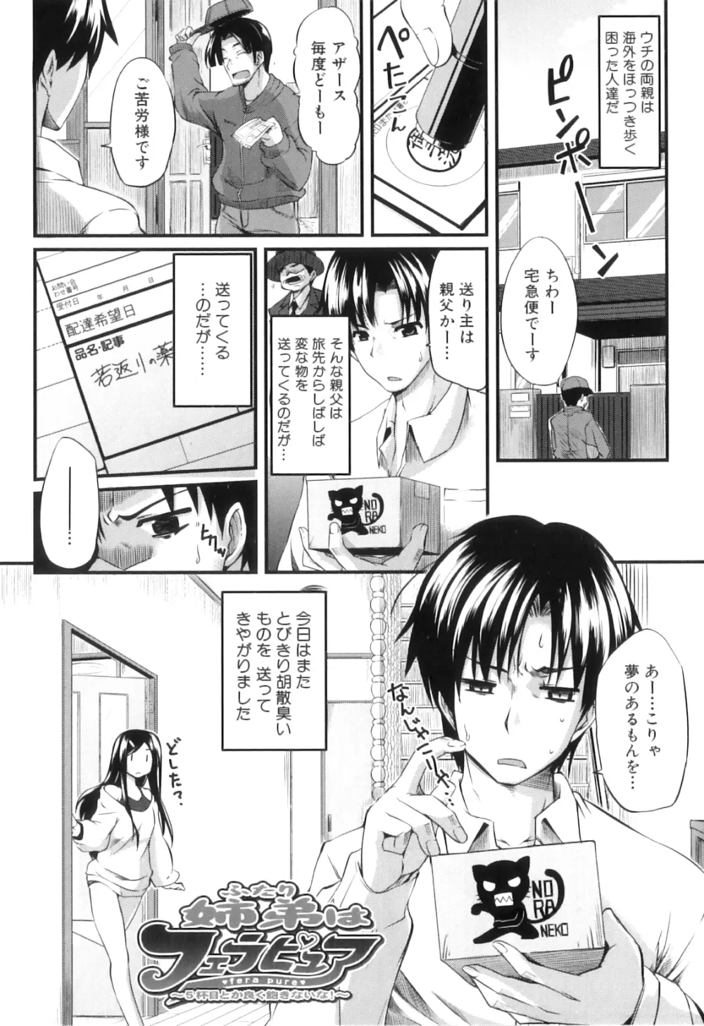 フェラピュア ～御手洗さん家の事情～ Page.137