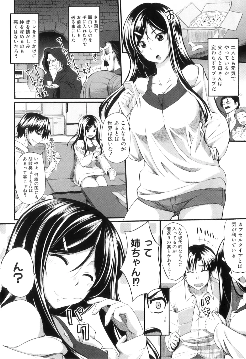 フェラピュア ～御手洗さん家の事情～ Page.138