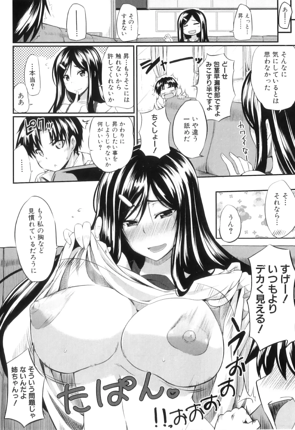 フェラピュア ～御手洗さん家の事情～ Page.144