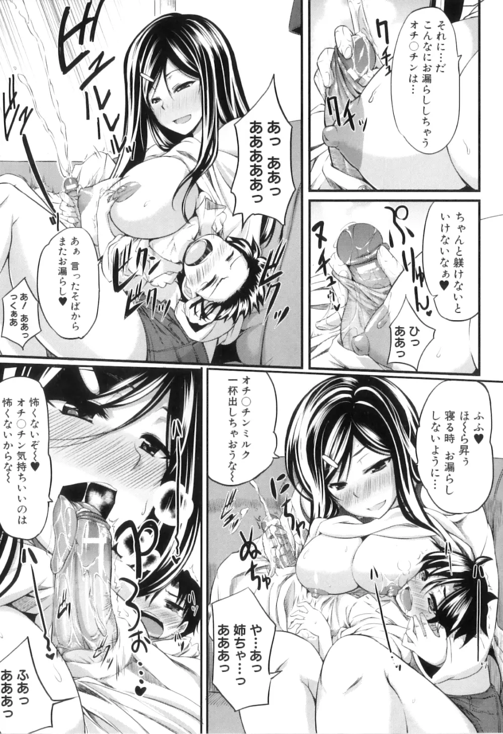 フェラピュア ～御手洗さん家の事情～ Page.147