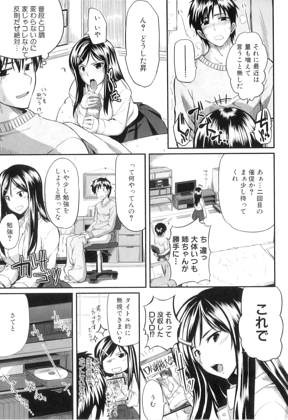 フェラピュア ～御手洗さん家の事情～ Page.15