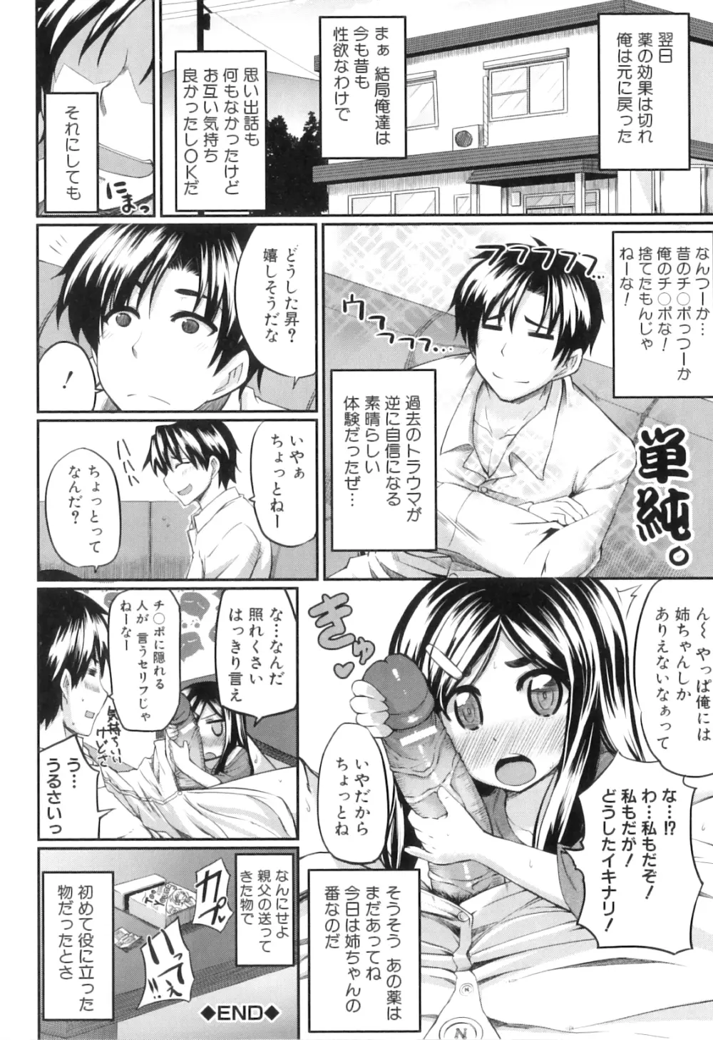 フェラピュア ～御手洗さん家の事情～ Page.174