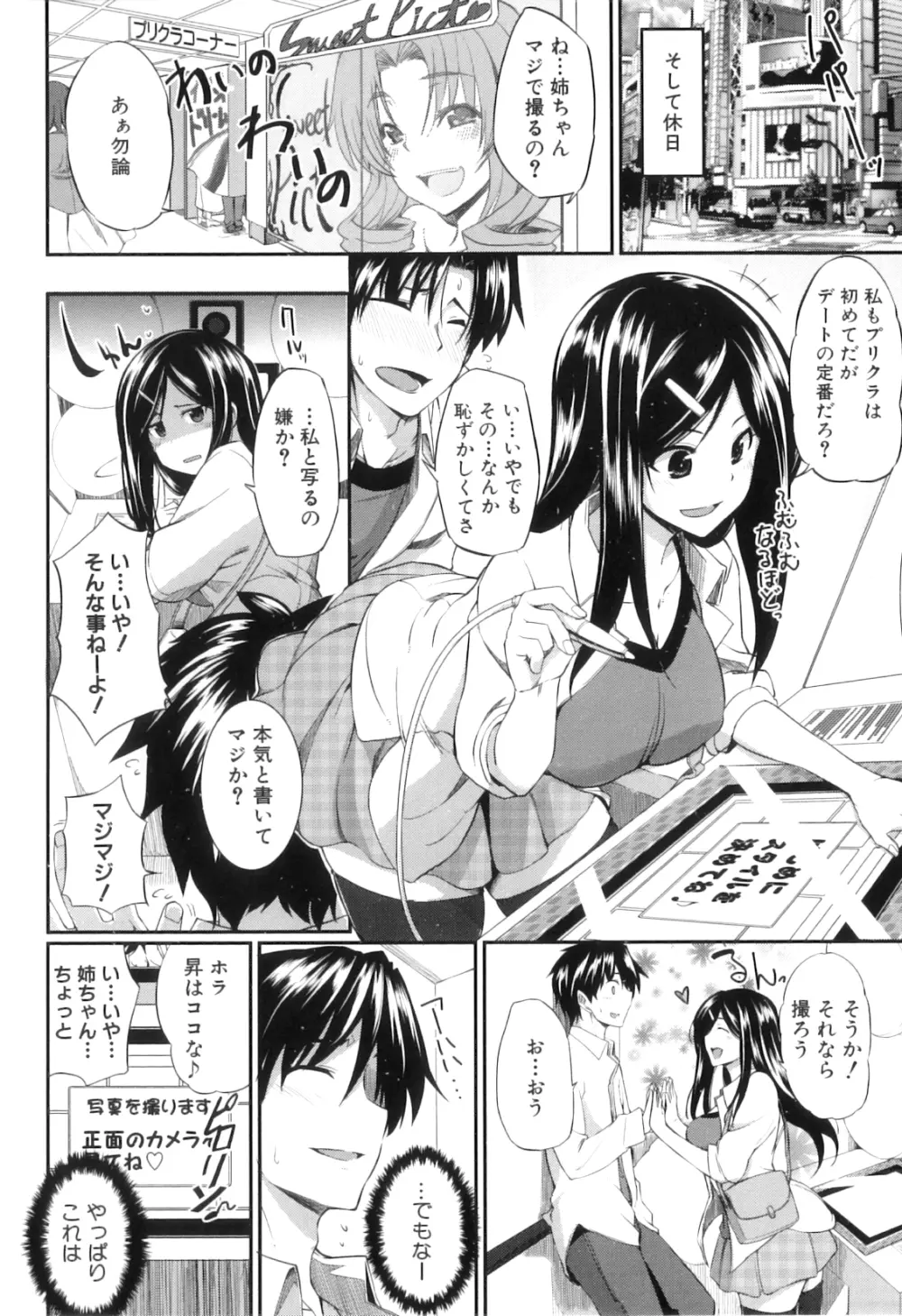 フェラピュア ～御手洗さん家の事情～ Page.176