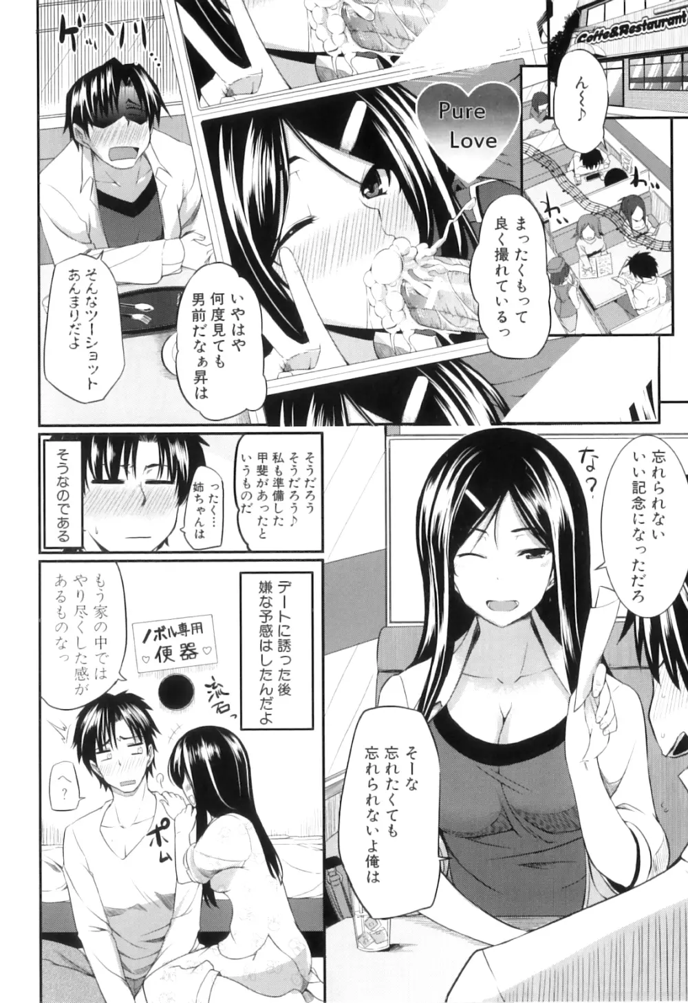 フェラピュア ～御手洗さん家の事情～ Page.180