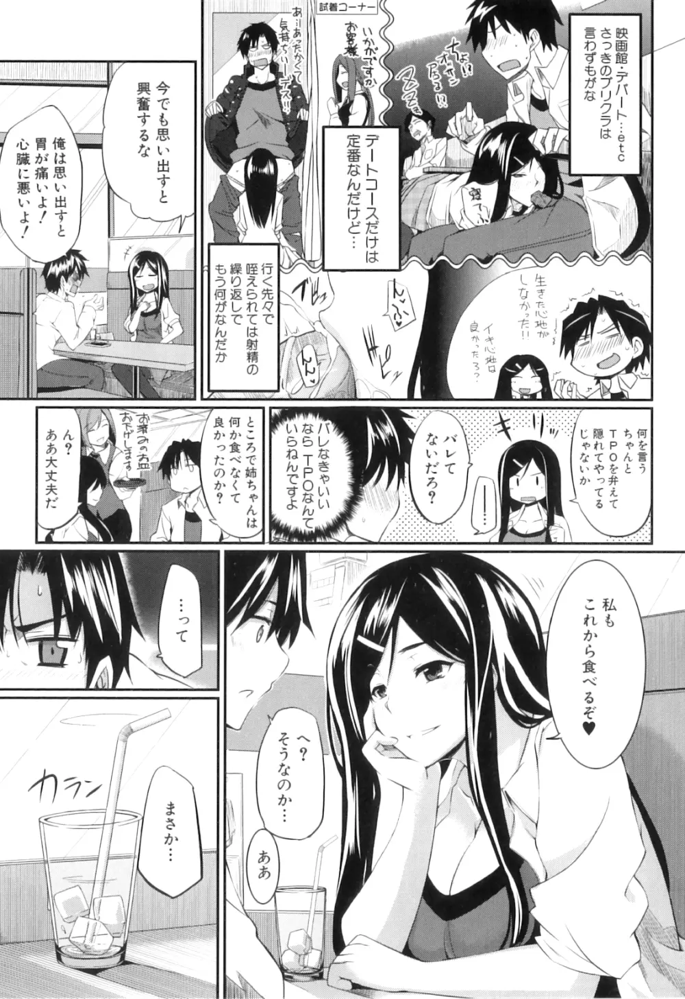 フェラピュア ～御手洗さん家の事情～ Page.181