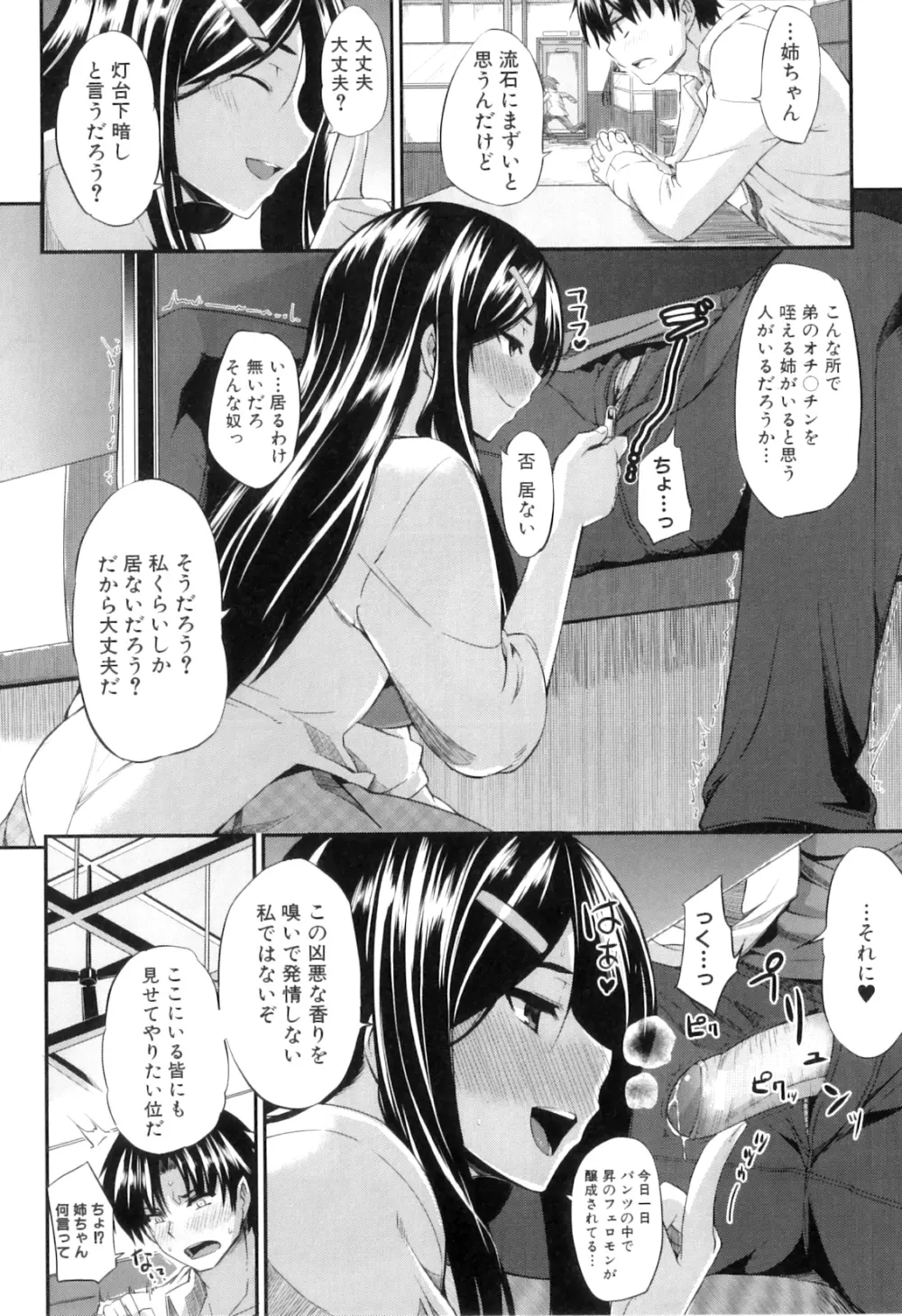 フェラピュア ～御手洗さん家の事情～ Page.182