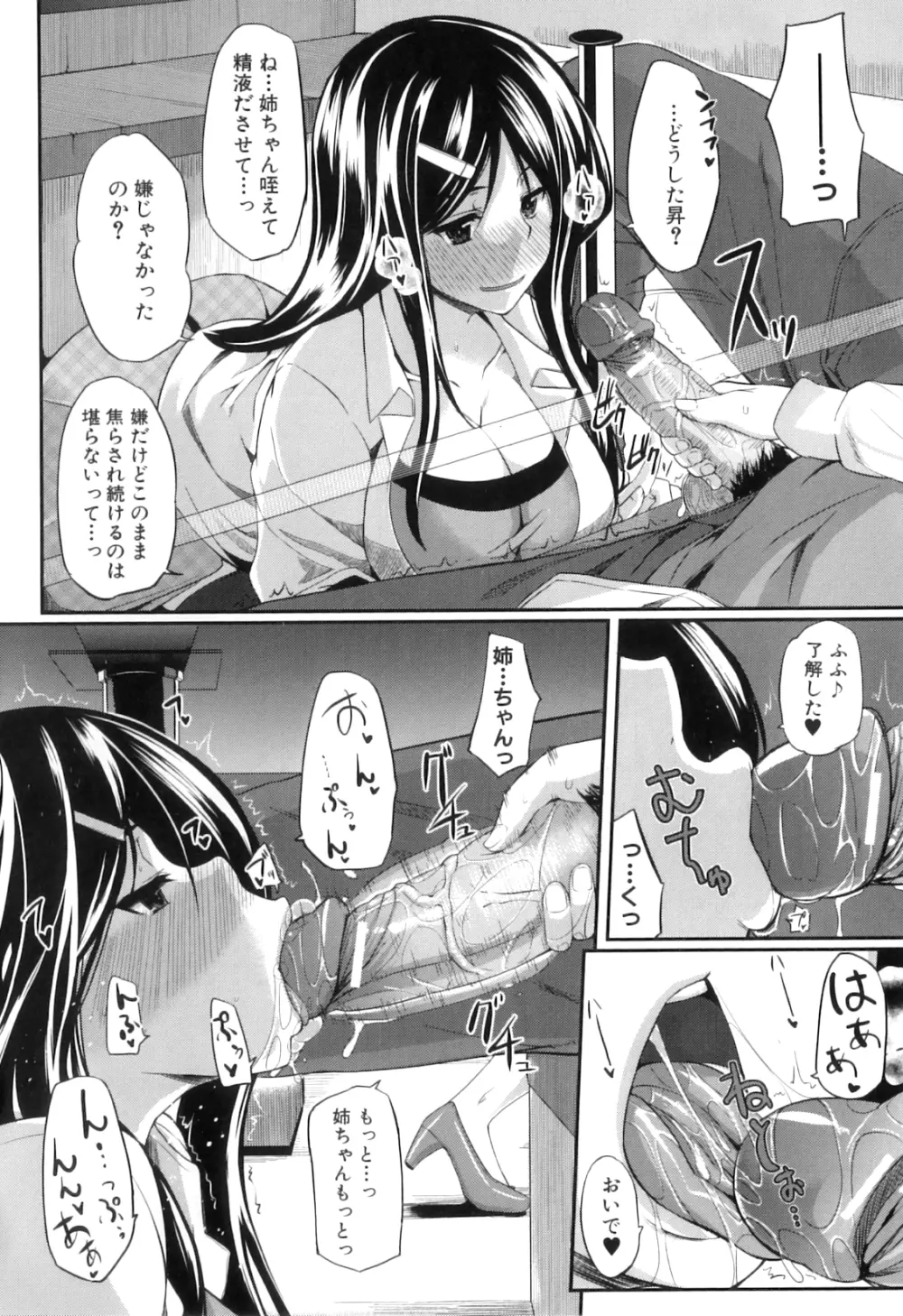 フェラピュア ～御手洗さん家の事情～ Page.186