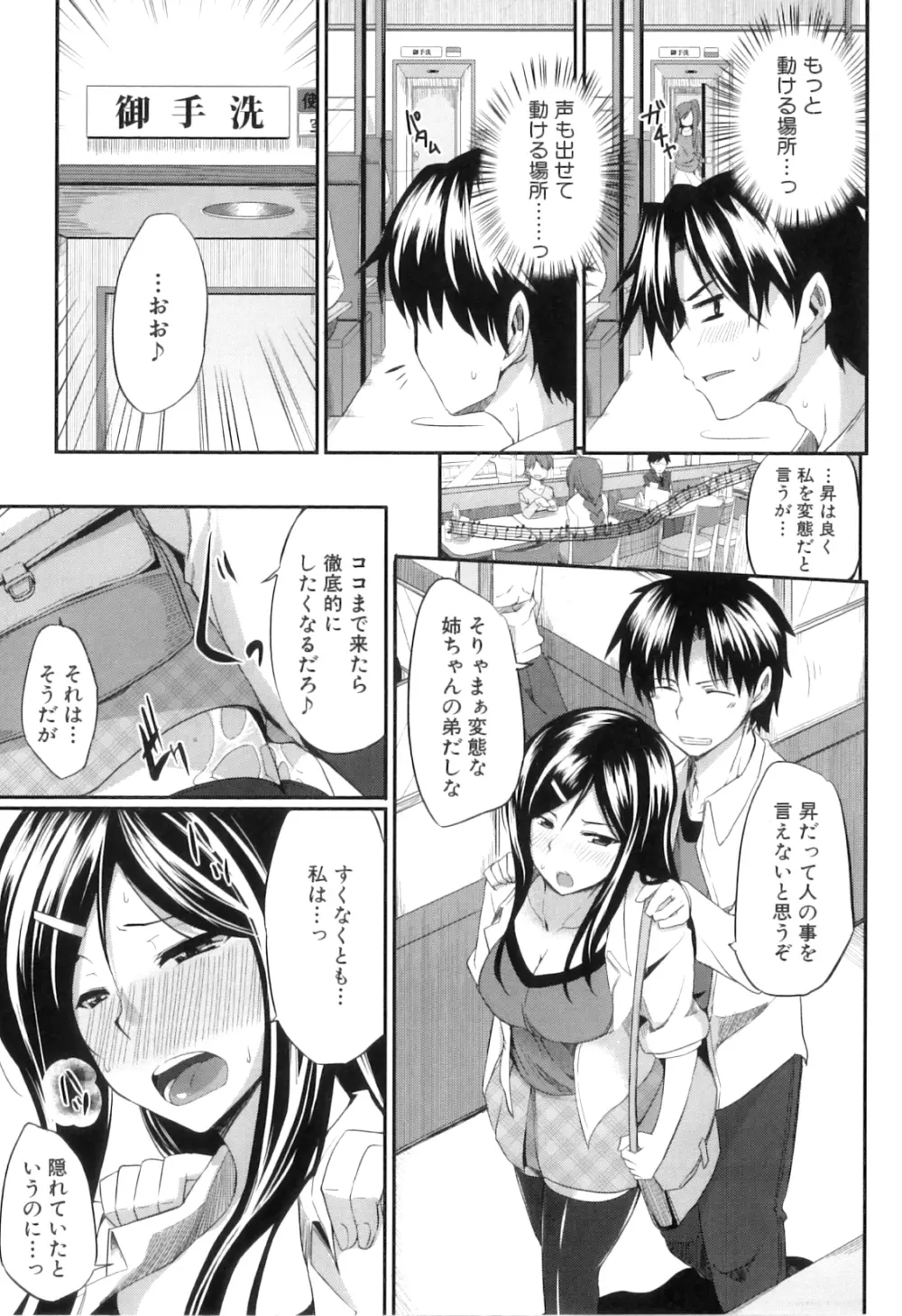 フェラピュア ～御手洗さん家の事情～ Page.195