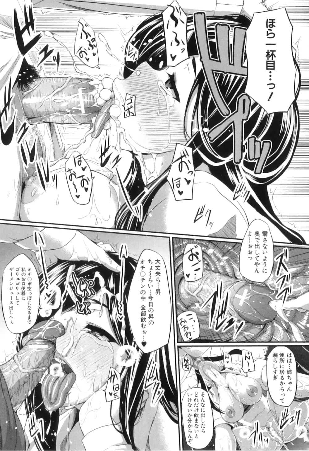 フェラピュア ～御手洗さん家の事情～ Page.209