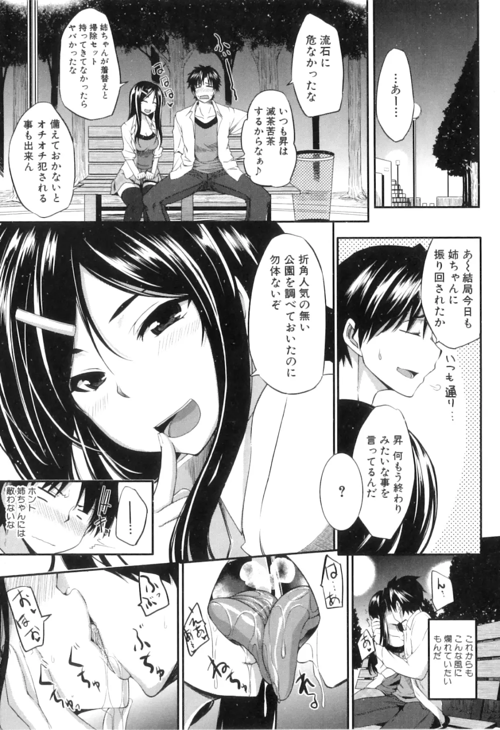 フェラピュア ～御手洗さん家の事情～ Page.213