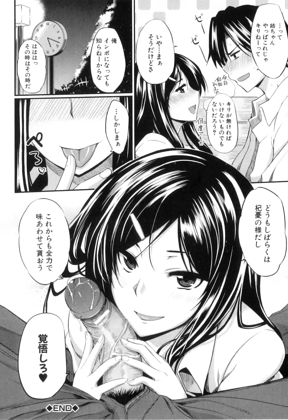 フェラピュア ～御手洗さん家の事情～ Page.214