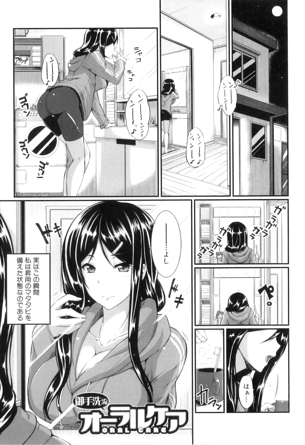 フェラピュア ～御手洗さん家の事情～ Page.215