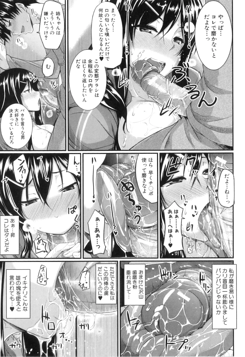 フェラピュア ～御手洗さん家の事情～ Page.219