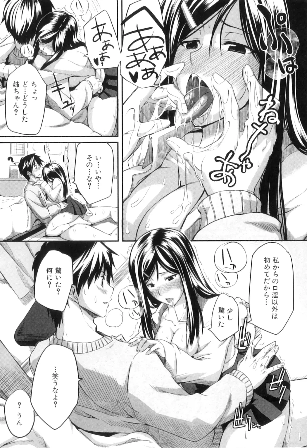 フェラピュア ～御手洗さん家の事情～ Page.22