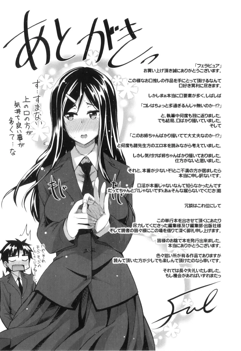 フェラピュア ～御手洗さん家の事情～ Page.225