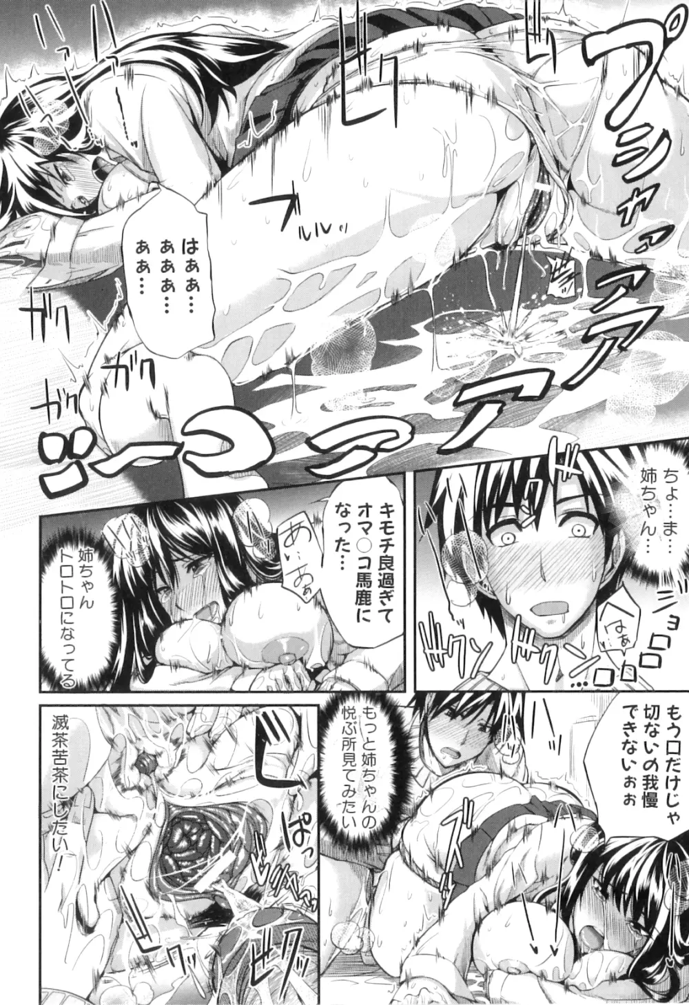 フェラピュア ～御手洗さん家の事情～ Page.34