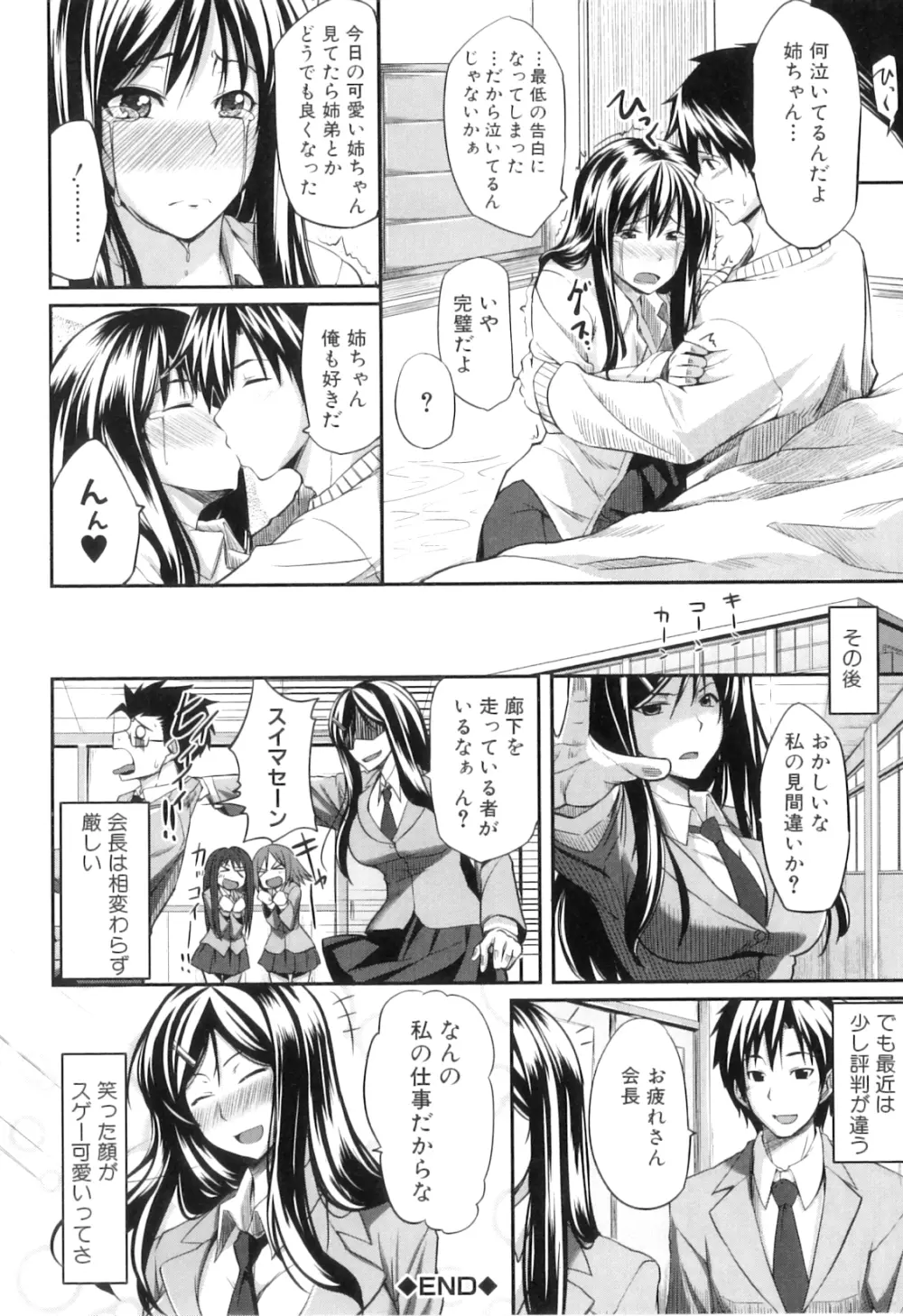 フェラピュア ～御手洗さん家の事情～ Page.42