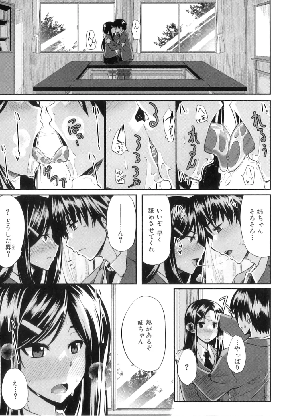 フェラピュア ～御手洗さん家の事情～ Page.43