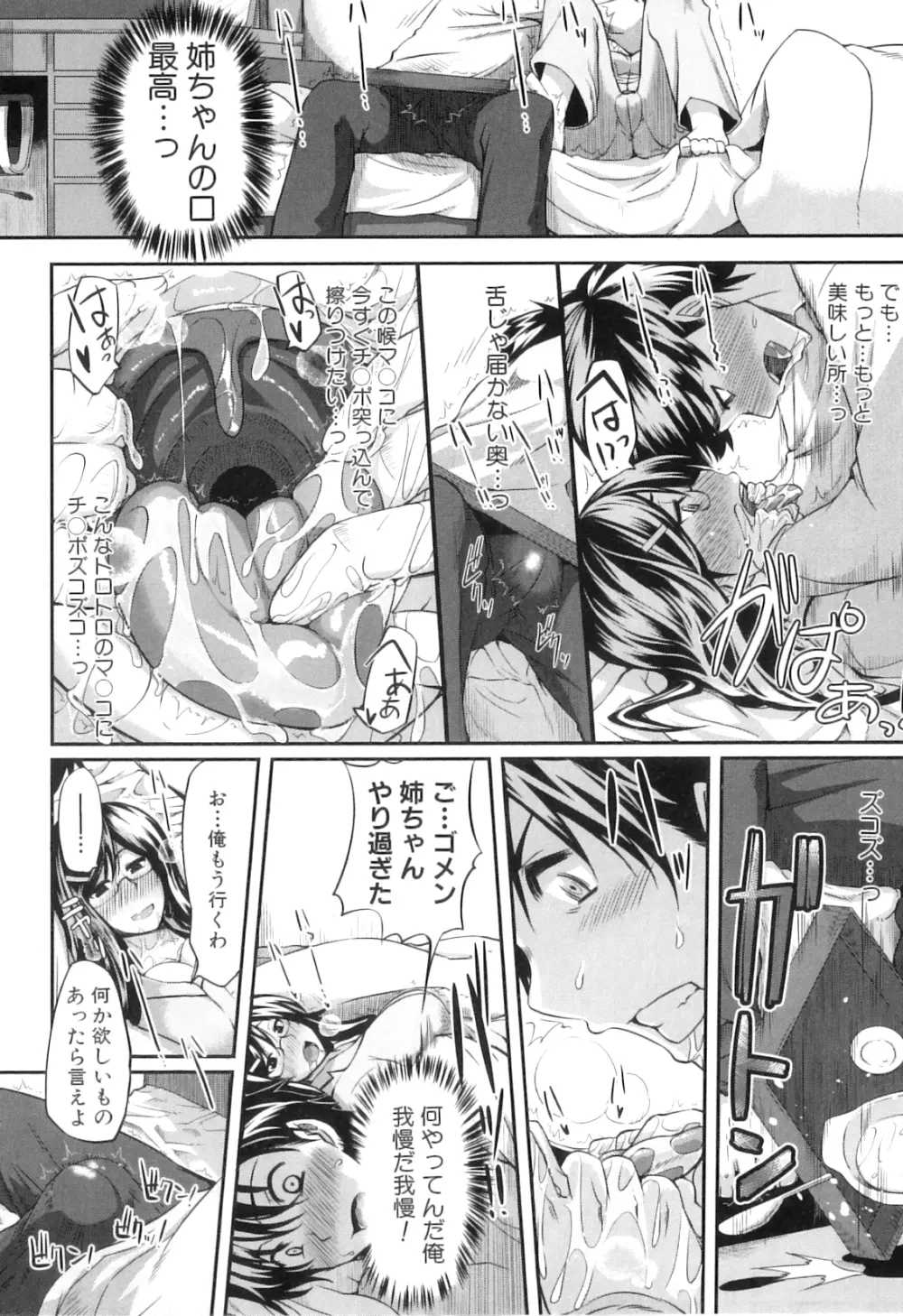 フェラピュア ～御手洗さん家の事情～ Page.50