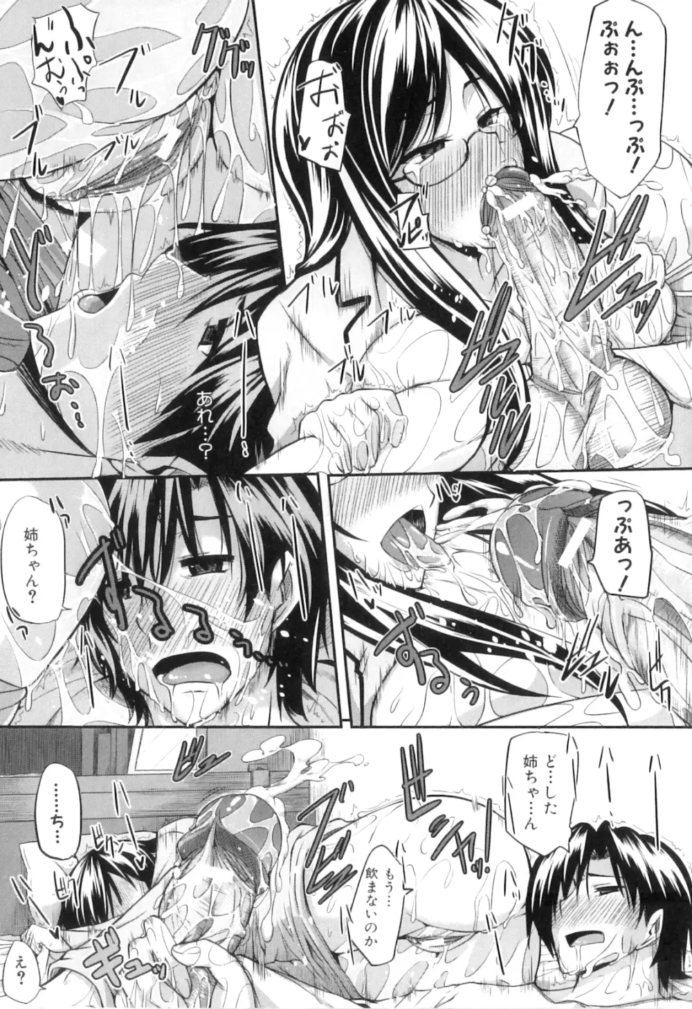 フェラピュア ～御手洗さん家の事情～ Page.67