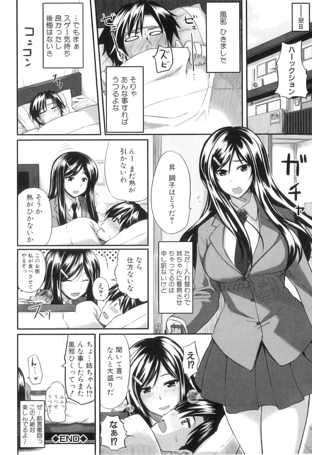 フェラピュア ～御手洗さん家の事情～ Page.74