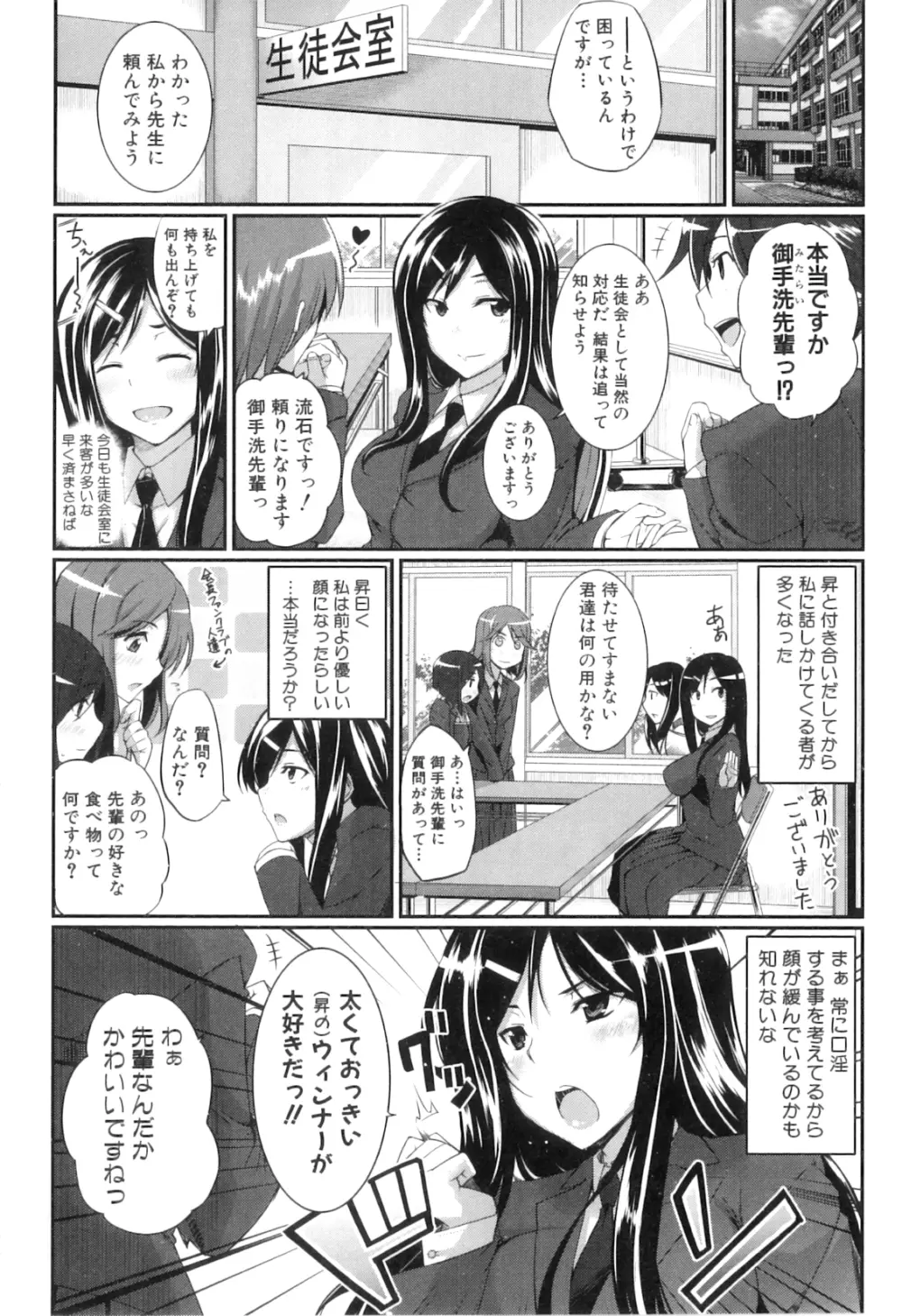 フェラピュア ～御手洗さん家の事情～ Page.76