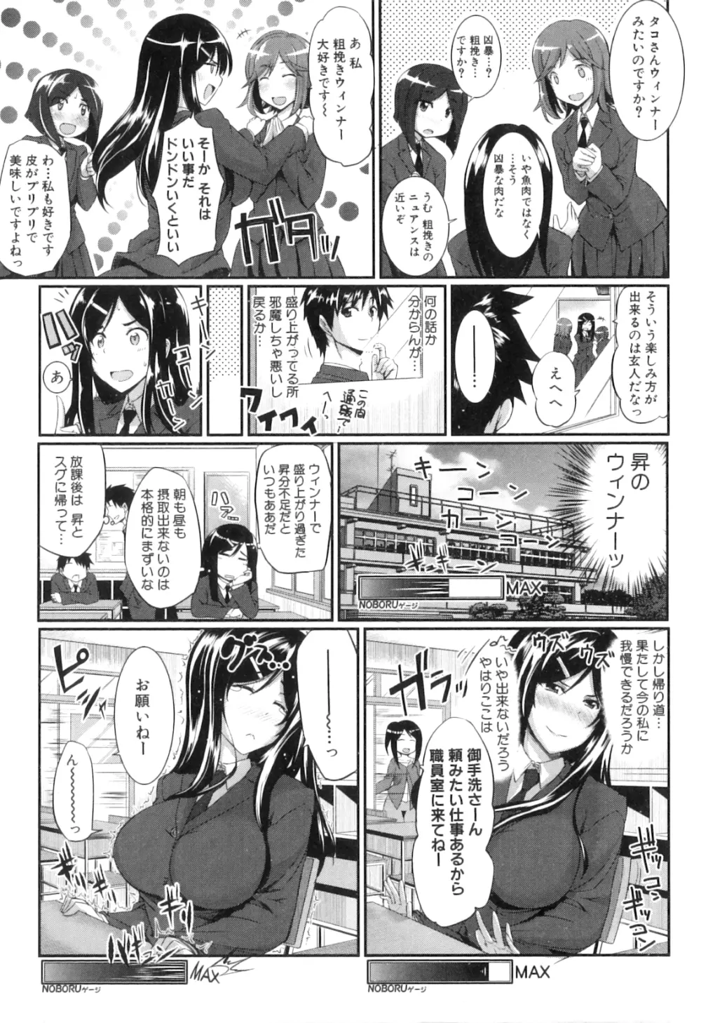 フェラピュア ～御手洗さん家の事情～ Page.77