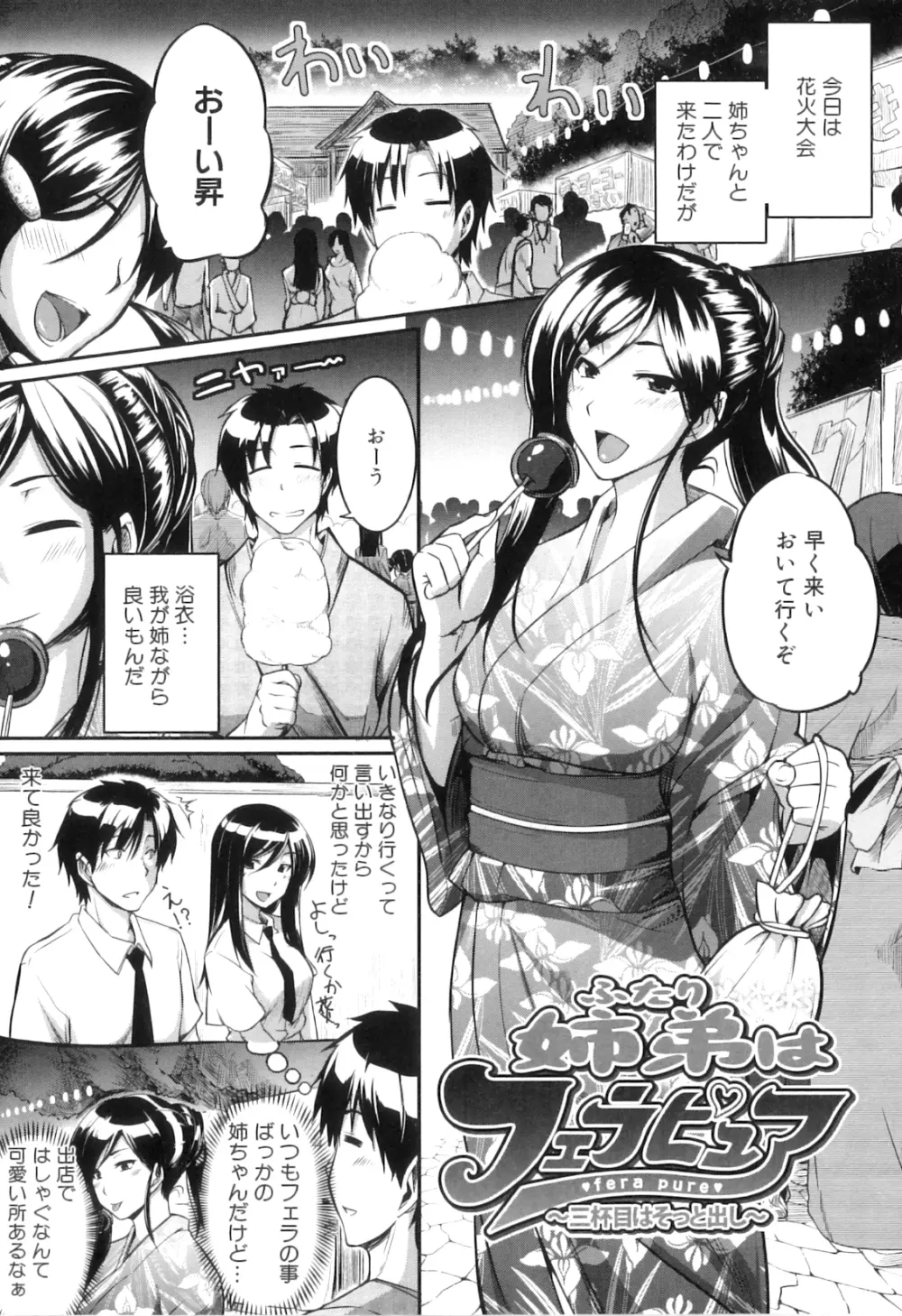 フェラピュア ～御手洗さん家の事情～ Page.83