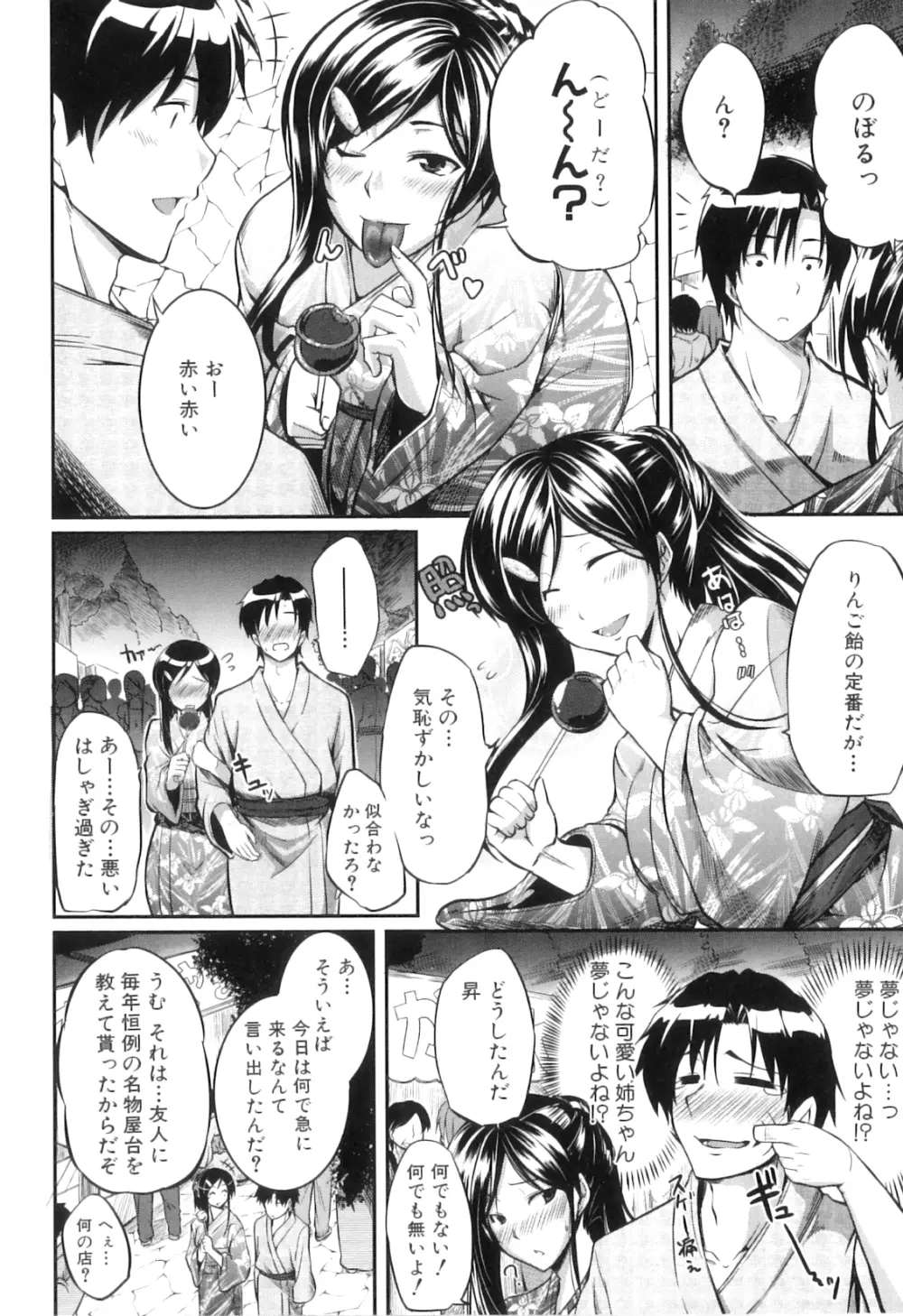 フェラピュア ～御手洗さん家の事情～ Page.84