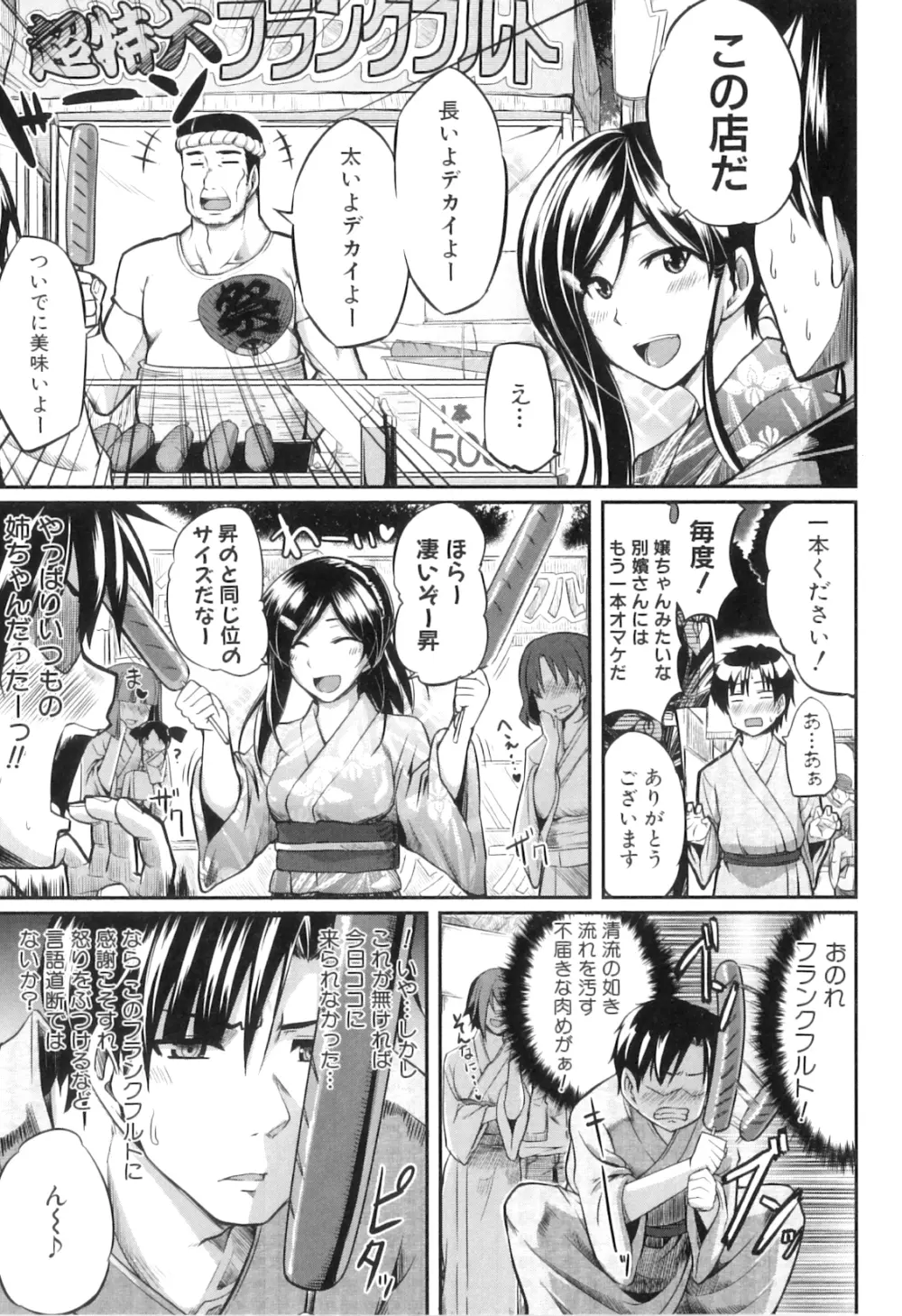 フェラピュア ～御手洗さん家の事情～ Page.85