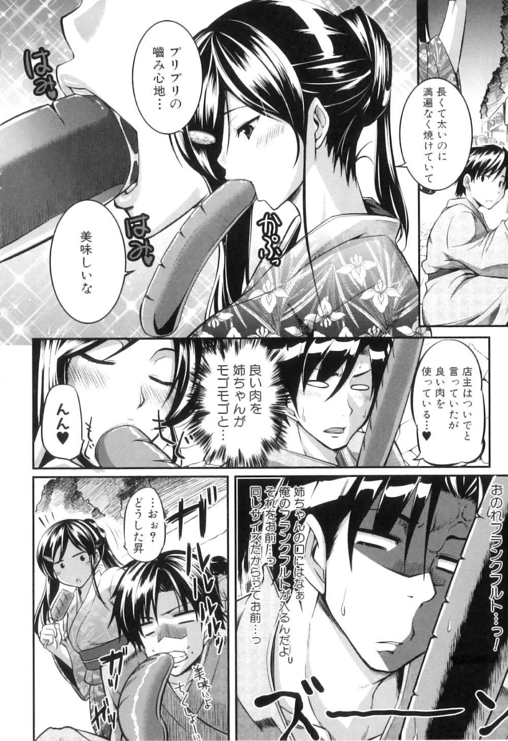 フェラピュア ～御手洗さん家の事情～ Page.86