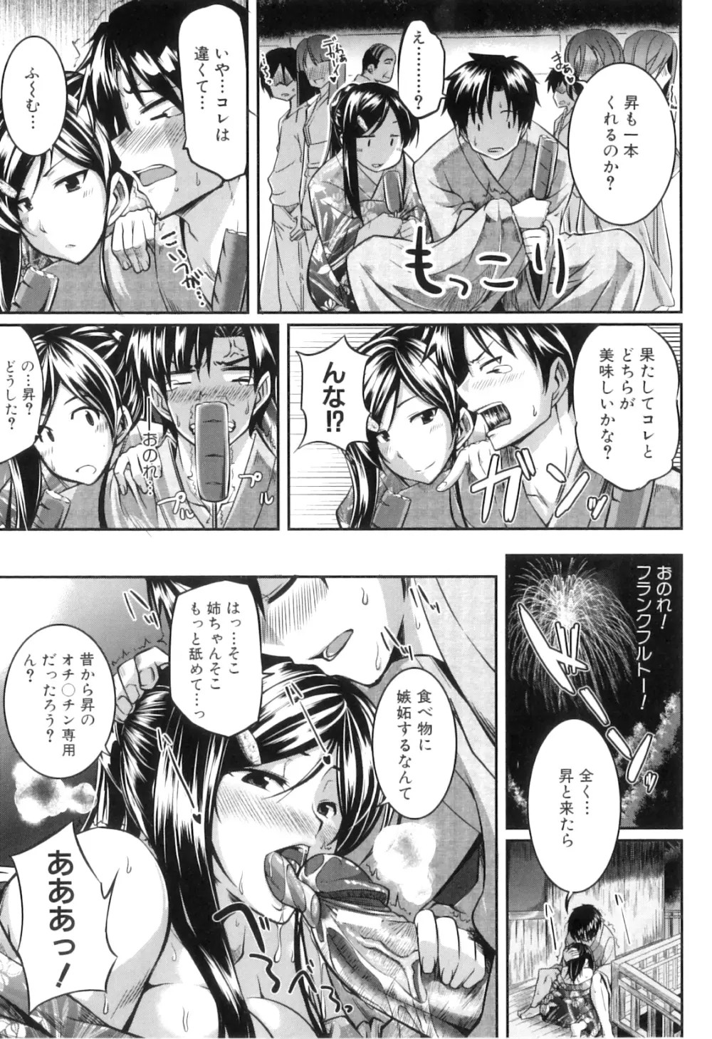 フェラピュア ～御手洗さん家の事情～ Page.87