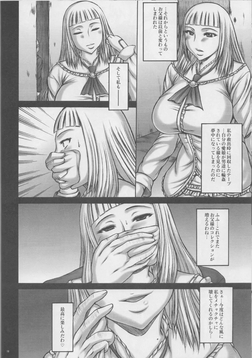 ブレ鉄 Page.17