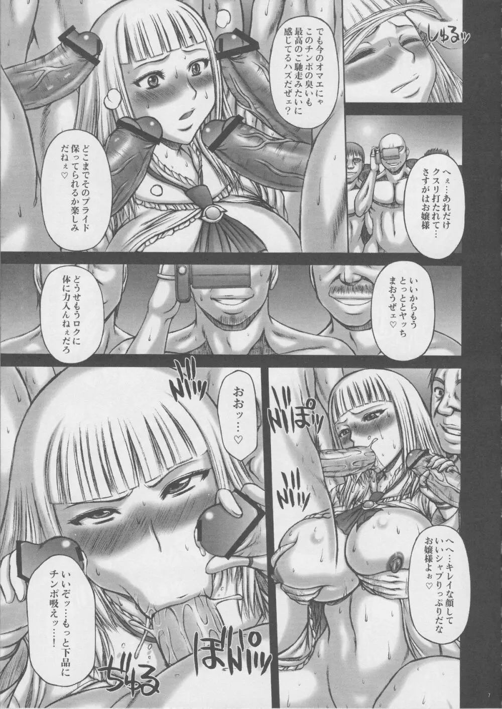 ブレ鉄 Page.6