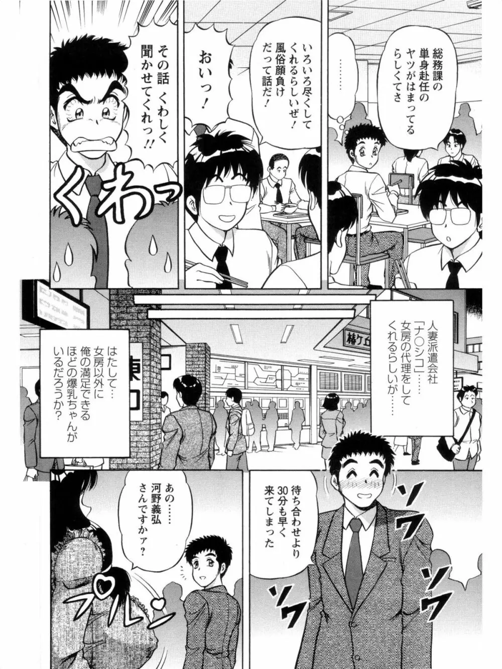 派遣妻亜理沙 Page.102