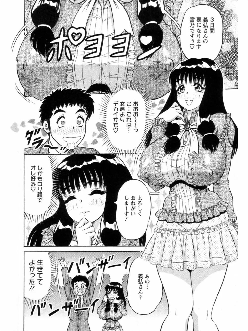 派遣妻亜理沙 Page.104