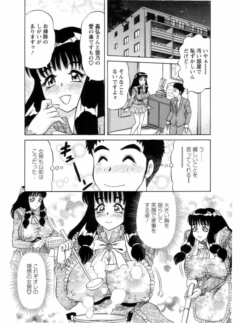 派遣妻亜理沙 Page.106