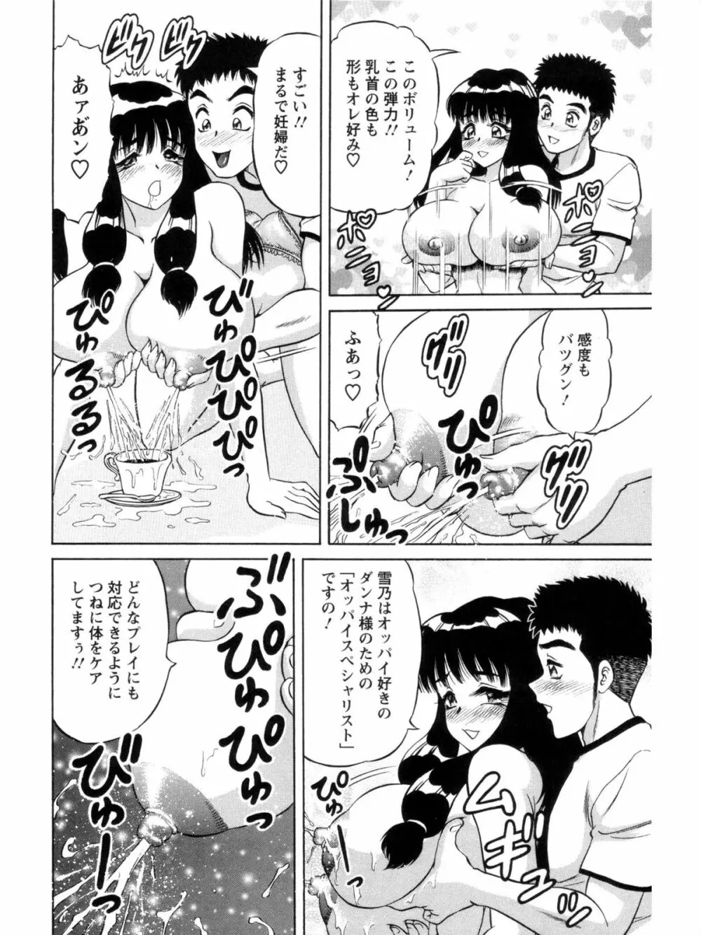 派遣妻亜理沙 Page.108