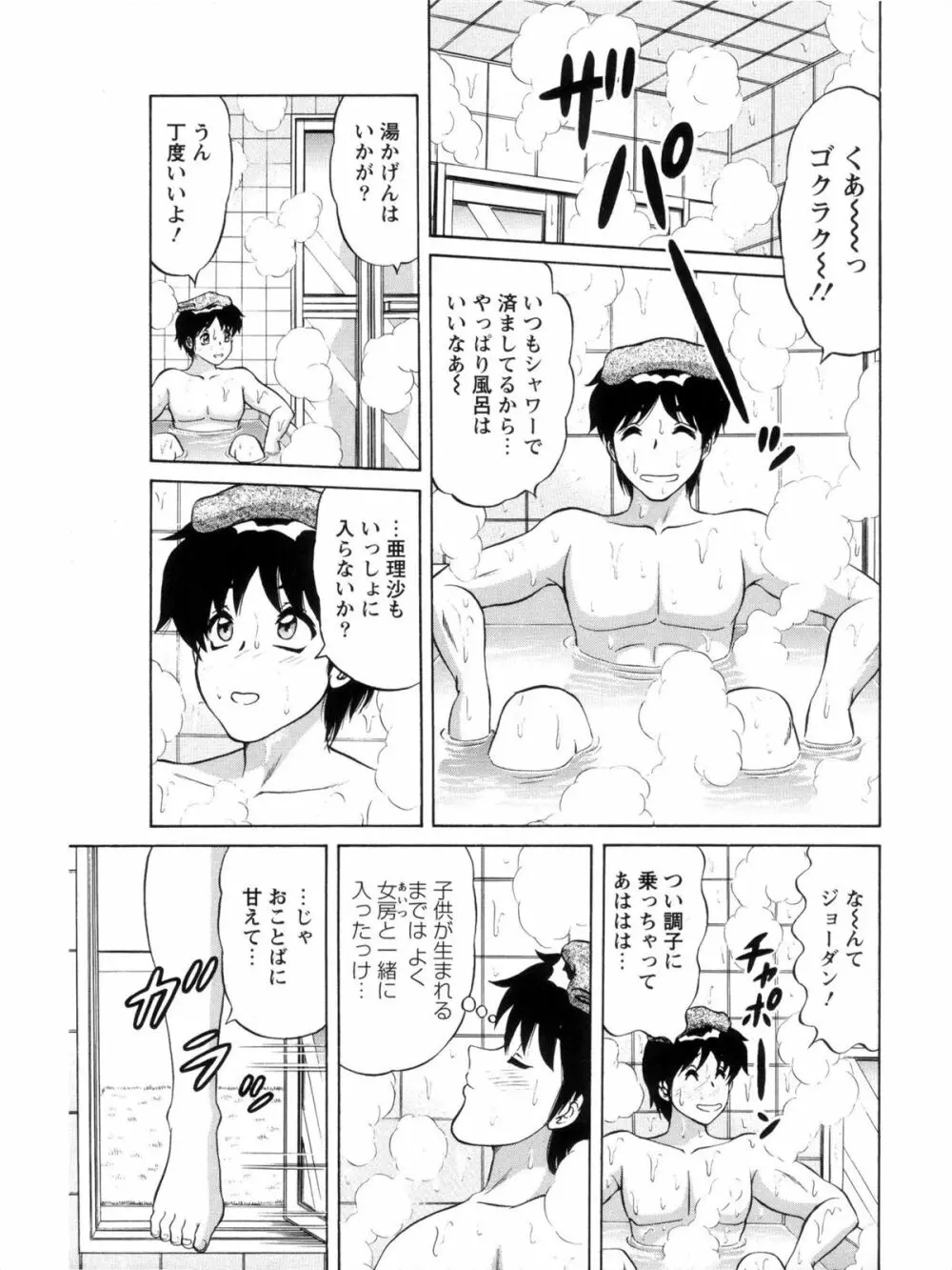 派遣妻亜理沙 Page.11